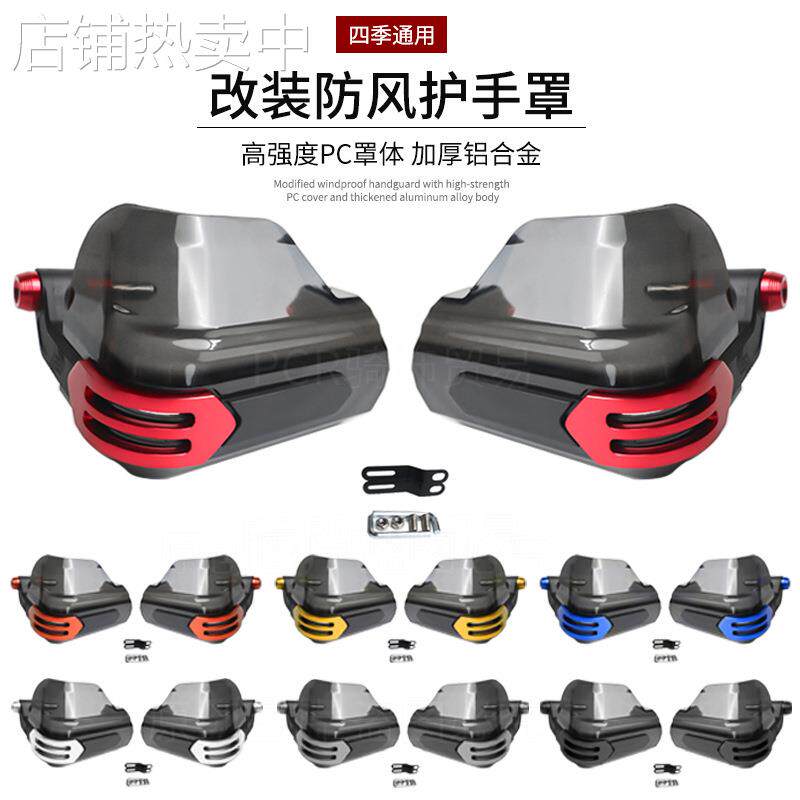 摩托车护手罩防护罩防摔挡雨挡风板车把手把uy125afr改装手把挡风