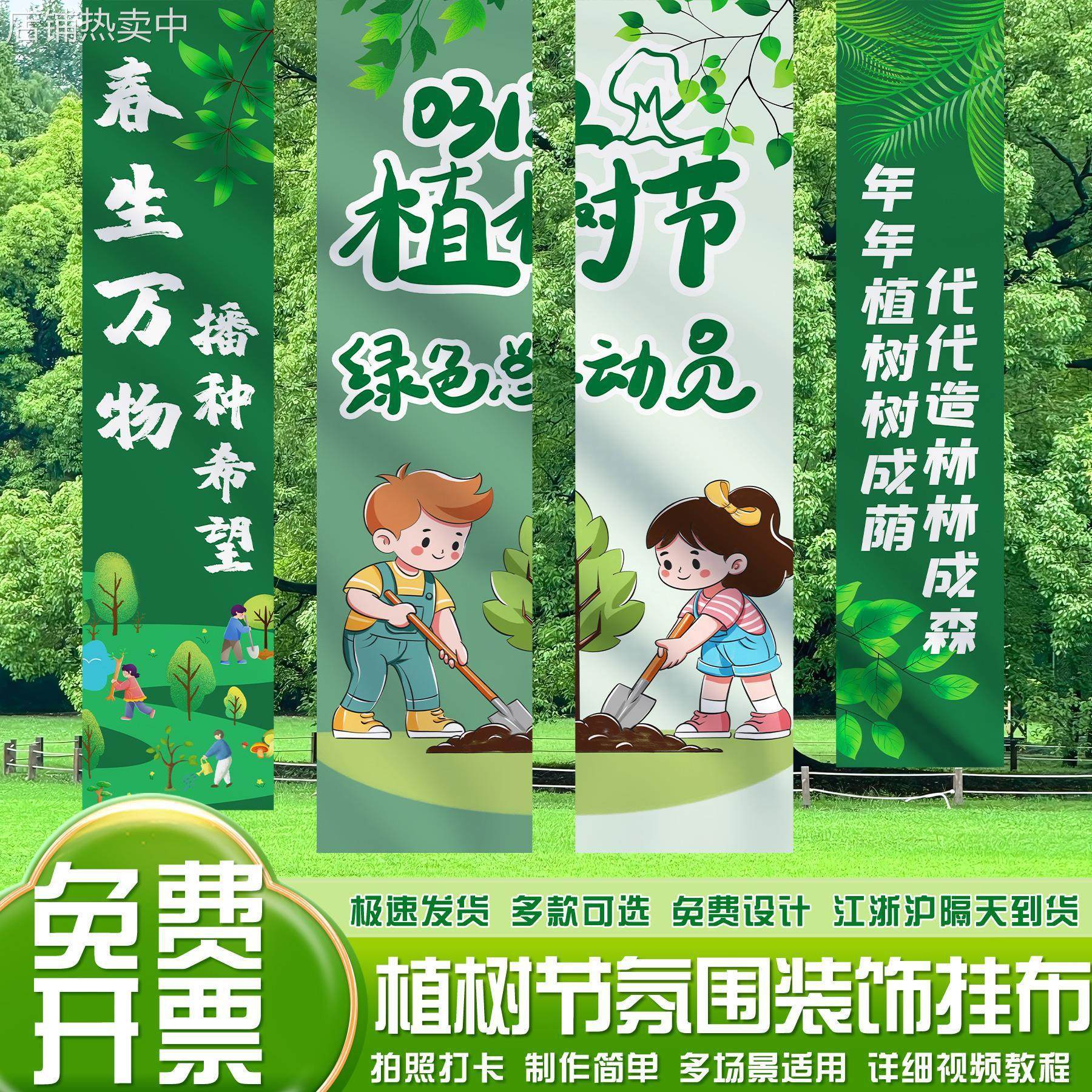 312植树节场景布置装饰春游户外主题活动拍照条幅挂布氛围背景布,节庆用品/礼品,装扮布置套餐,淘宝优惠券,粉丝福利购,淘宝优惠卷