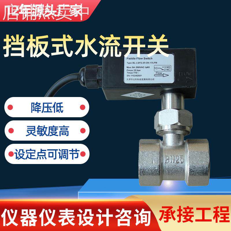 厂家供应挡板式水流开关 靶式中央空调水流开关小水流开关