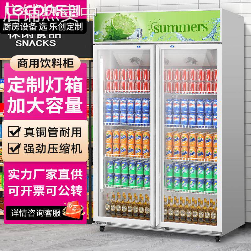 乐创商用冷藏展示柜保鲜冰箱立式冰柜直冷便利店啤酒柜士多饮料柜