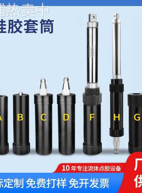 330ml cc硅胶铝合金套筒玻璃胶套管黑色气动点胶机M21出胶M15配件