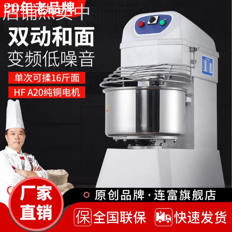 现货20L和面机 8kg面粉12公斤面团双速双动打面机 电压220V380V选