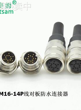 M16-14P连接器开孔直径18mm防水IP65接头C091A航空插头AISG-YX5