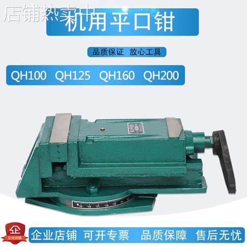 厂家机用平口钳QH-200mm 8寸铣床机床床台钻用台虎钳平口钳