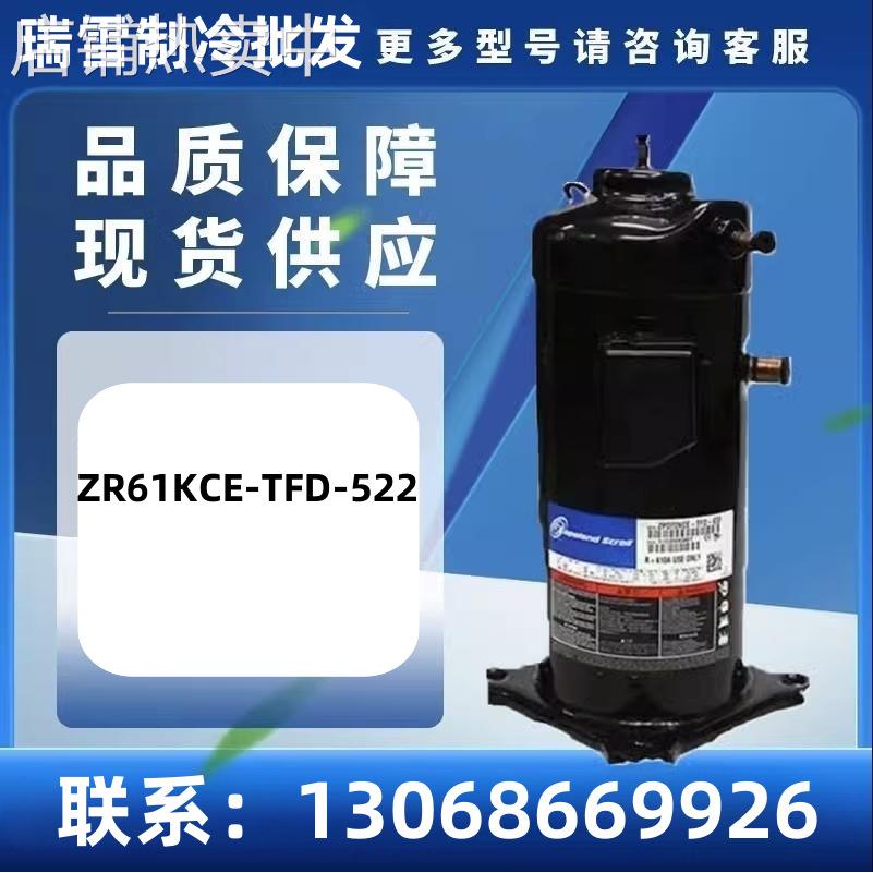 ZR61KCE-TFD-522谷轮5匹空调冷库冷柜冰柜设备制冷压缩机