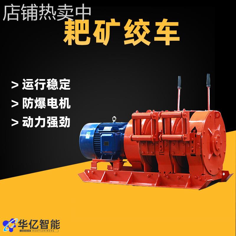矿用电耙子2JPB-30kw耙矿绞车矿用井下 15kw电耙子