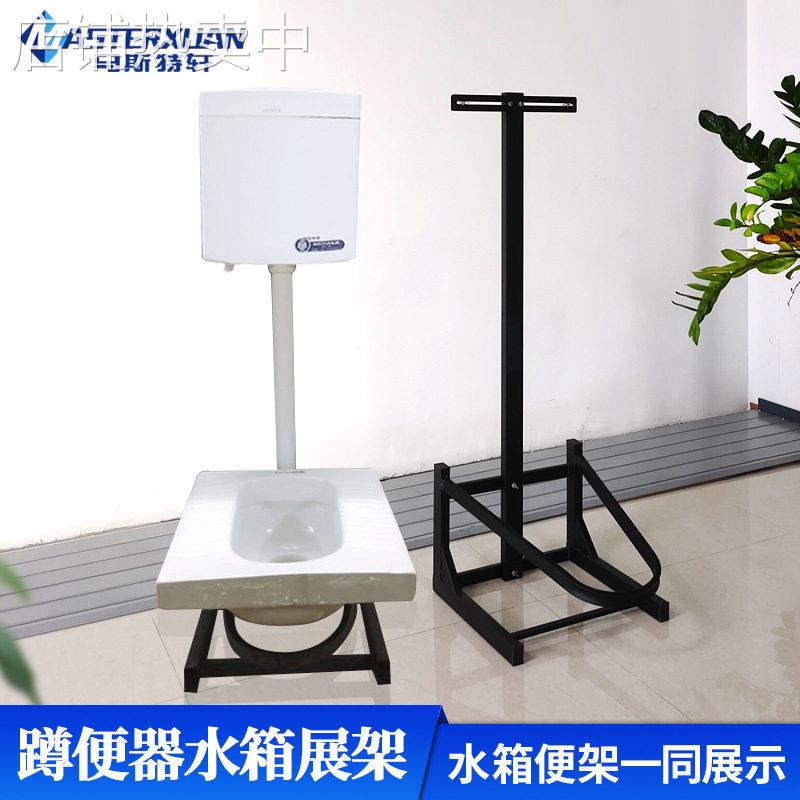 陶瓷卫浴架子 蹲厕水箱一体展示架 水箱蹲便样品便坑摆放陈列架子