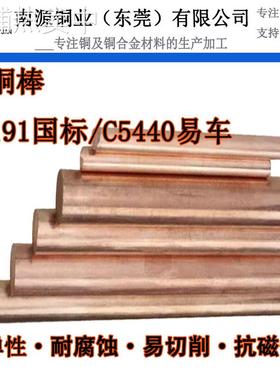 C5191磷铜棒QSn6.5-0.1耐磨锡磷青铜圆棒C5440易车削磷耐磨实心