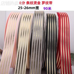 2.5cm螺纹带印刷DIY丝带 印刷罗纹带涤纶缎带罗纹带 烫金条纹织带