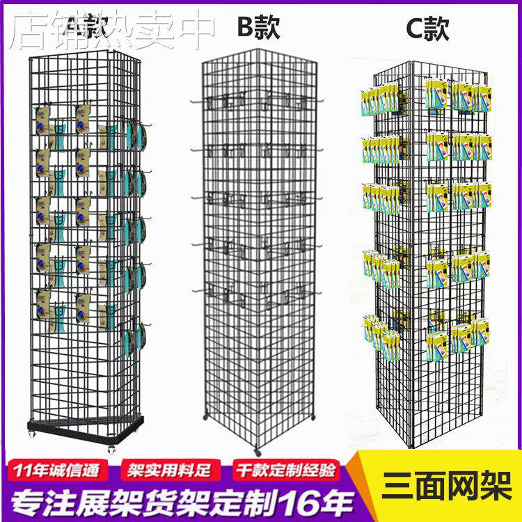 三面网格架移动超市网格挂钩展示架手机配件展架摆地摊货架可移动