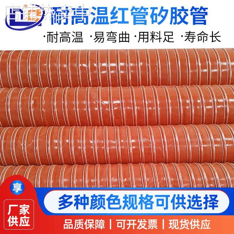 耐高温风管红色硅胶通风管黑色矽胶高温硫化管300度耐油,橡塑材料及制品,硅胶管/硅胶套,淘宝优惠券,粉丝福利购,淘宝优惠卷