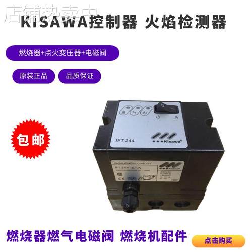 KISAWA火焰检测器IFT244-5/1W IFT458-5 2T 1T IFT258-5/1W控制器