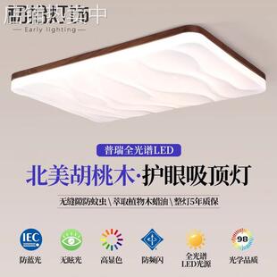 创意胡桃木客厅吸顶灯星空护眼房间卧室主灯简约现代全屋套餐灯具