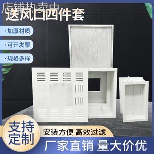高效送风口四件套防尘过滤器新风系统净化工业无尘车间风阀散流板