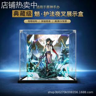 适用原神 魈·护法夜叉 模型手办收纳亚克力展示盒高透明防尘罩子