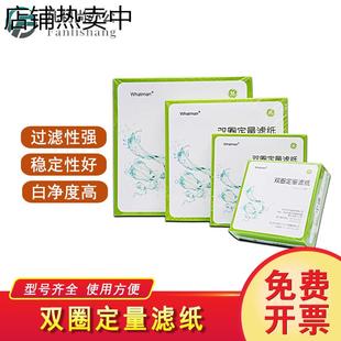 快速中速定量滤纸滤油机油检测定量滤纸过滤纸 双圈定量滤纸慢速