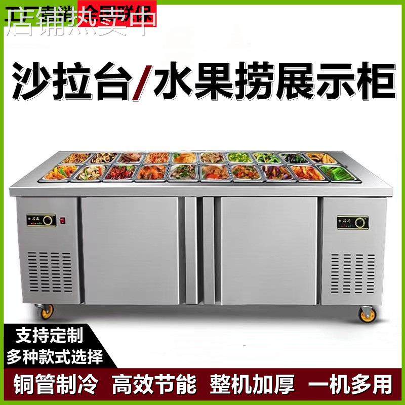 沙拉台商用开槽冷藏披萨台水果捞小菜保鲜展示柜奶茶柜工作台冰箱