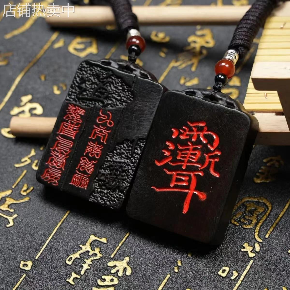 天然雷击枣木紫薇讳木牌十字天经玉化挂件木牌雕刻随身吊牌纯手工
