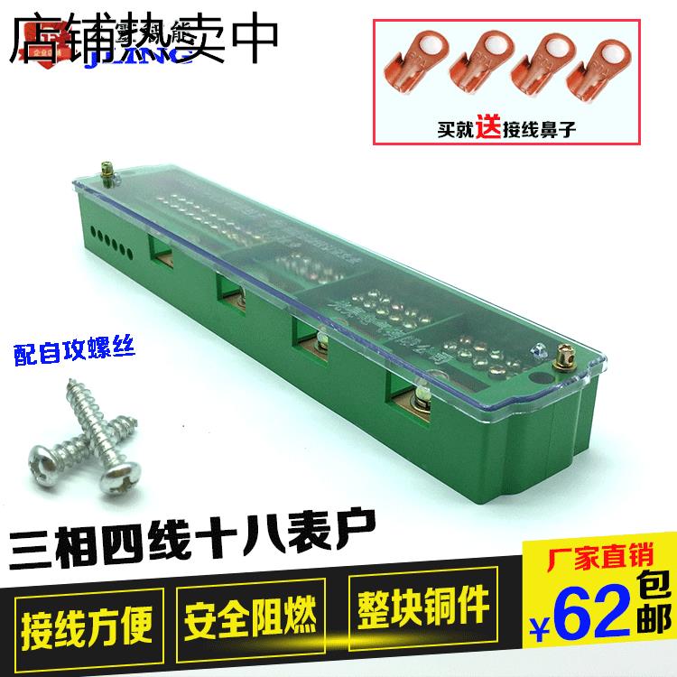 FJ6电表箱分线端子 三相四线十八表户接线盒 接线端子排 分线盒