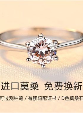 六爪仿真钻戒女30分50分一克拉莫桑石纯银结婚戒指进口D色求婚戒