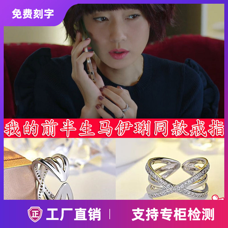 我的前半生罗子君马伊璃同款戒指女纯银唐晶交叉正品指环男手饰品
