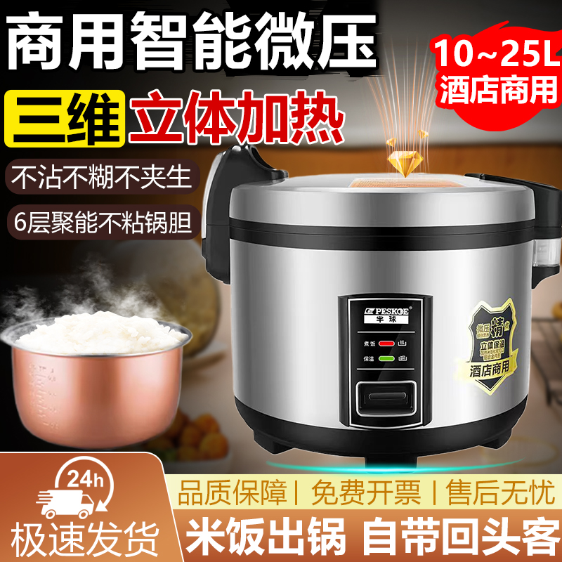 半球饭店大容量商用电饭煲不粘锅