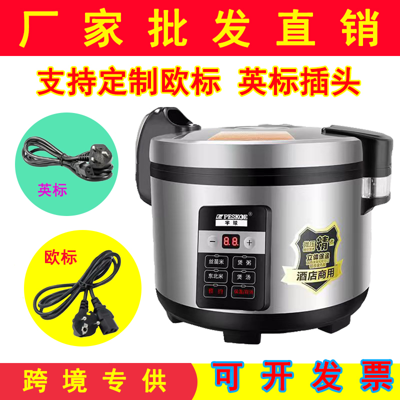 半球新款超大容量商用电饭煲批发