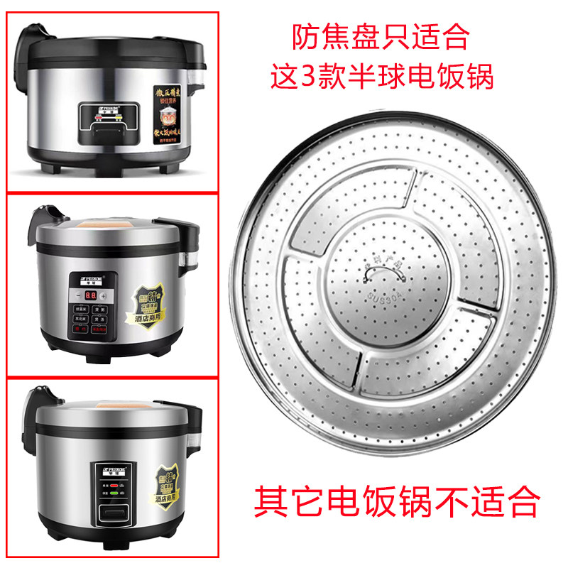 半球正品电饭煲新款商用防焦盘304不锈钢食品级米饭不粘锅底专用