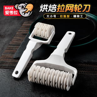 面包网状造型拉网刀皮萨面饼滚刀烘焙工具菠萝包网面皮塑料滚轮刀
