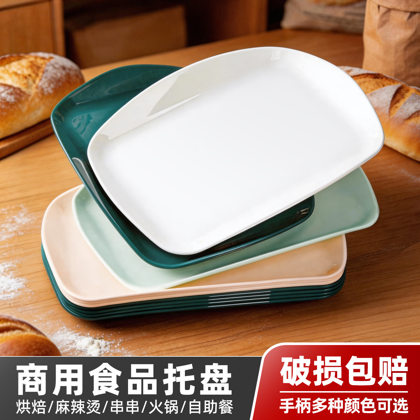 塑料长方形托盘白色加深面包水果盘子商用酒店幼儿园麻辣烫餐盘