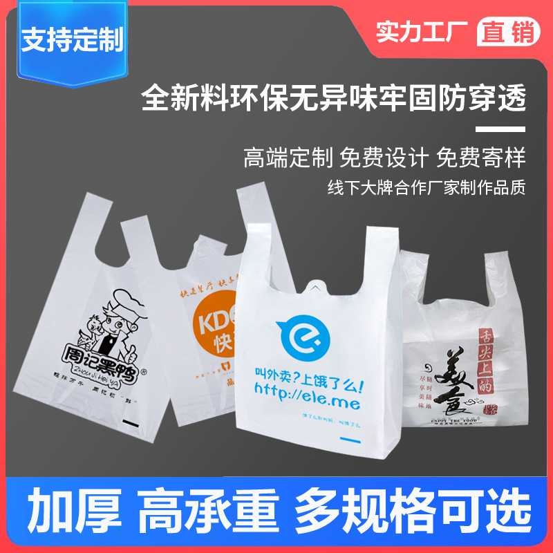 定制塑料袋定做背心袋食品打包袋订做水果袋超市袋马夹袋印刷logo