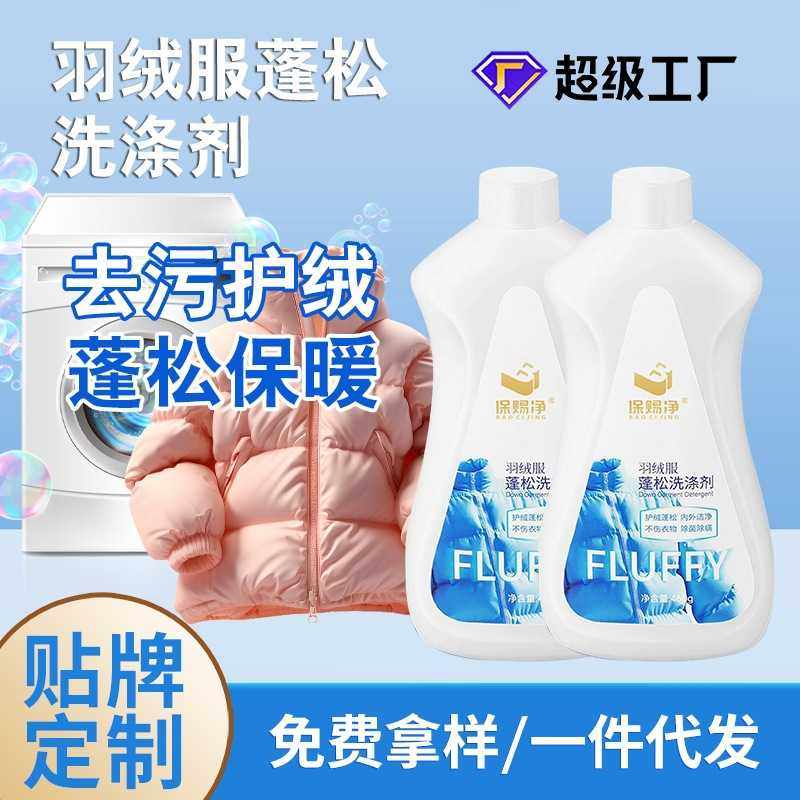 羽绒服蓬松洗涤剂水洗机洗去污柔软棉服洗衣防结块蓬松神器防缩水,洗护清洁剂/卫生巾/纸/香薰,干洗剂/衣物渗透清洁剂,淘宝优惠券,粉丝福利购,淘宝优惠卷