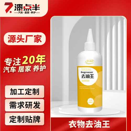 去神器去油污油渍羽绒服清洁剂去油王衣物油迹祛顽固老油斑洗衣服
