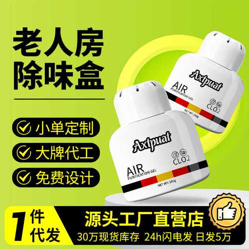房间去异味尿味神器老年人专用除味剂去除异味除臭空气老人