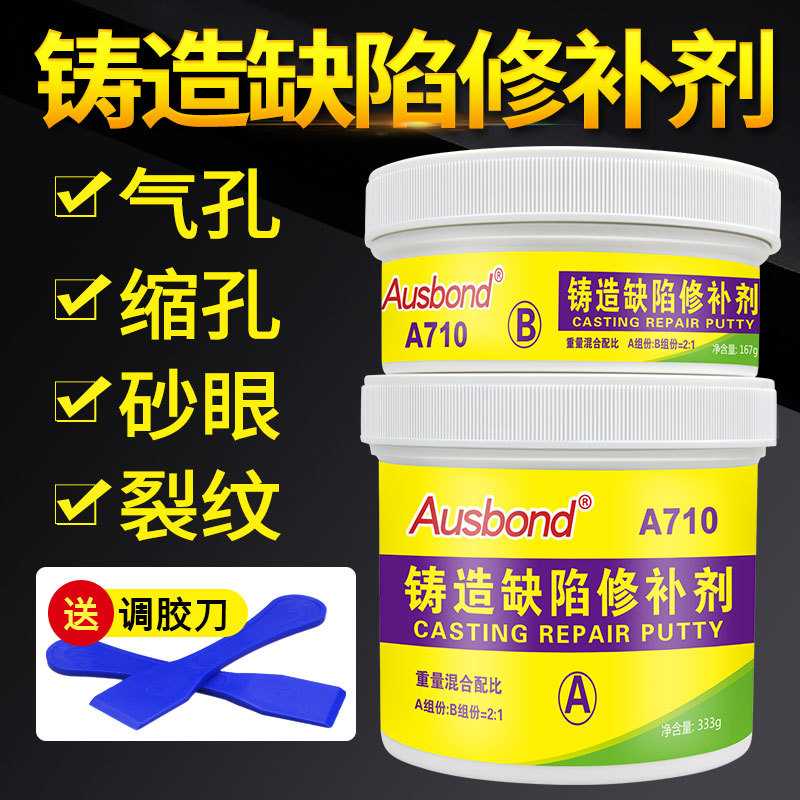 奥斯邦A710金属缺陷修补铸造胶工业修补剂轴类钉眼修补膏灰500g