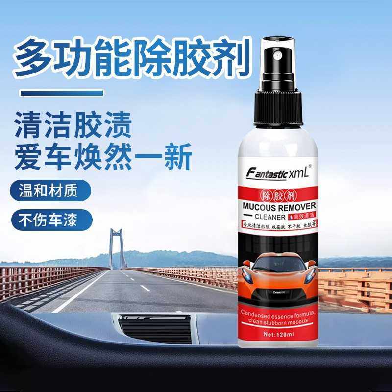 汽车太阳膜除胶剂汽车胶水漆面玻璃去胶剂不干胶除胶神器