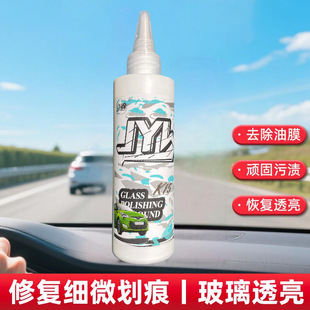 汽车玻璃抛光剂升级去油膜玻璃镀膜水渍轻微划痕修复抛光液 新款