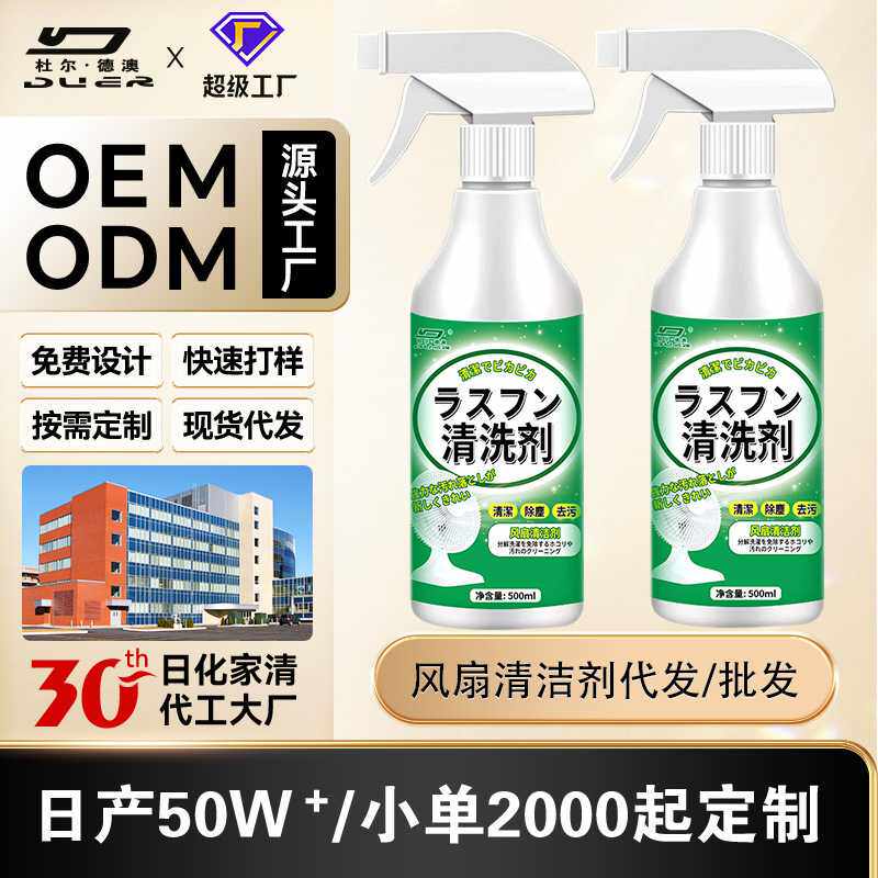 电风扇清洗剂神器免拆洗家用吊扇塔扇立式风扇去污除垢清洁一喷净