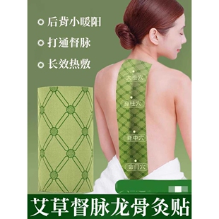 督脉龙骨贴艾草贴龙凤灸贴脊椎贴加长艾灸贴背脊热敷龙骨贴