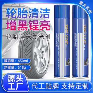 汽车轮胎光亮剂泡沫清洗剂保养用品上光保护防水防老化轮胎清洗剂
