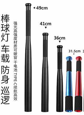 直销棒球棒强光手电防身安保巡逻消防户外大功率防狼手电筒