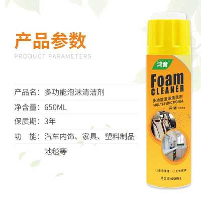鸿音多功能泡沫清洗剂清洁剂汽车内饰清洁养护仪表顶棚深层清洁