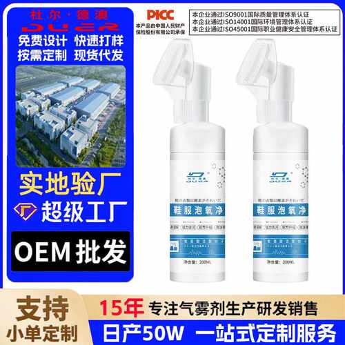 杜尔德澳ESTE氨基酸鞋服泡氧净去除污渍羽绒服干洗剂清洗清洁剂