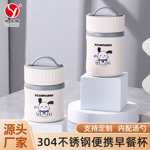 粤帝斯直供小帕狗304不锈钢汤杯学生牛奶燕麦杯上班族早餐杯