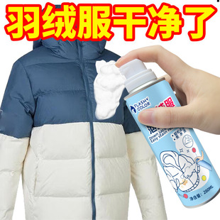 羽绒服干洗剂家用衣服去污渍油渍清洁剂免水洗泡沫清洗剂