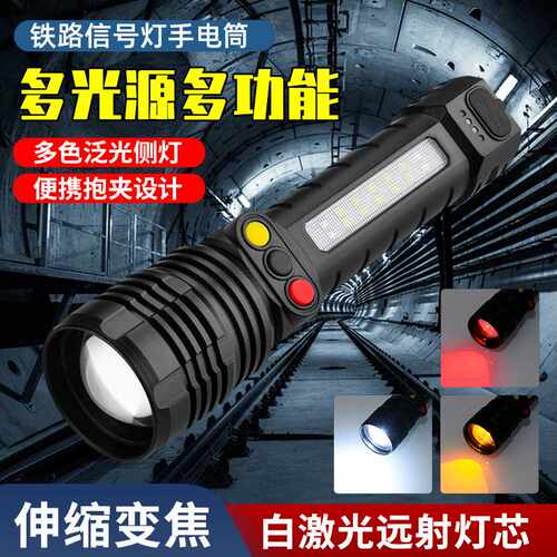 三色铁路信号灯手电筒强光Type-C充电长续航红白黄求救调车指示灯