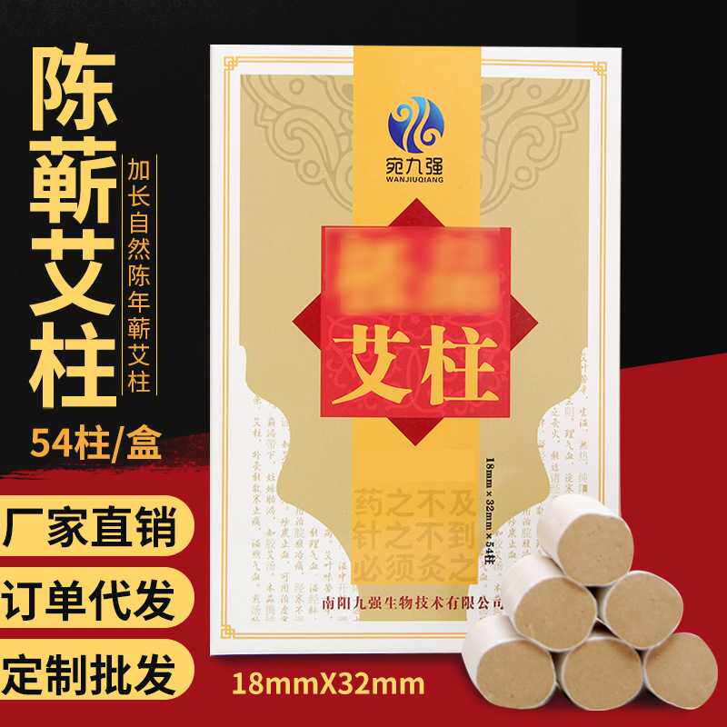 金艾柱黄金艾段陈艾柱 艾柱50:1加长款艾绒柱艾段南阳艾条