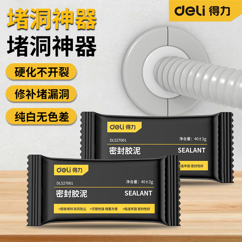 得力密封胶泥空调洞孔堵漏堵洞家用填充防水封堵白色堵塞泥