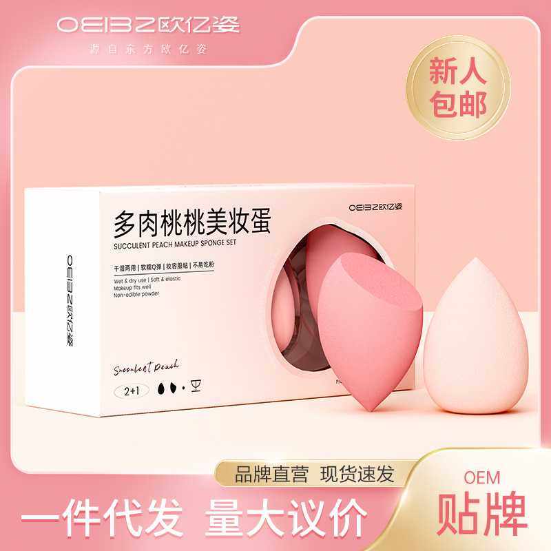 欧亿姿美妆蛋超软不卡粉干湿两用气垫粉扑粉底专用细腻化妆海绵蛋,彩妆/香水/美妆工具,美妆蛋/扑/海绵,淘宝优惠券,粉丝福利购,淘宝优惠卷