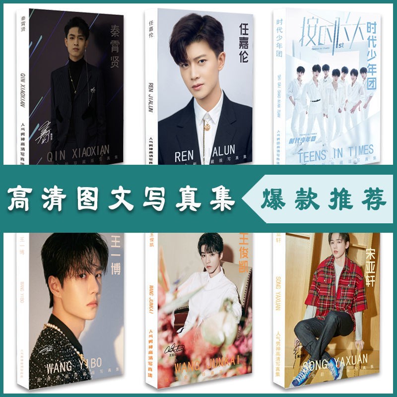tf家族时代少年团写真集 张极朱志鑫左航宋亚轩刘耀文贺峻霖画集